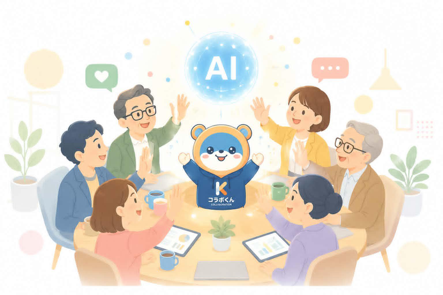 公式キャラクター「コラボくん」とAIで楽しく学び合う参加者たち